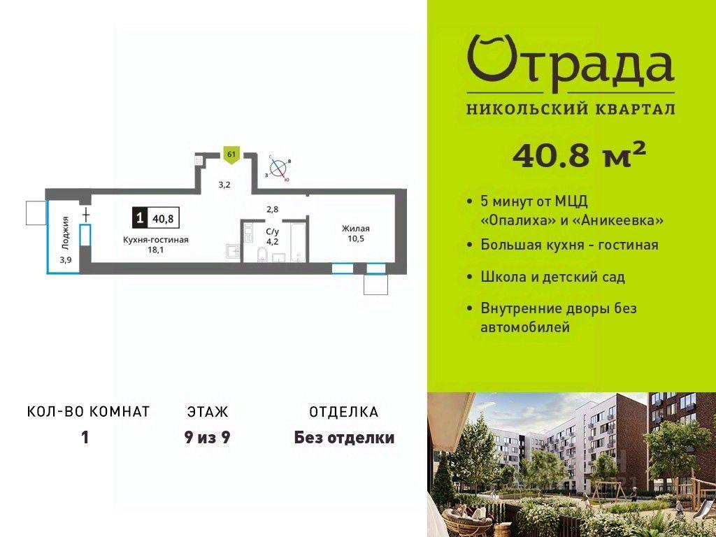 Apartment Sale, 40.8 sq. m. at У Лесного Озера, Krasnogorsk, Moscow Region, Russia #1