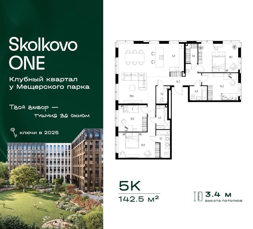 4-BD Apartment Sale, 142.5 sq. m. at Skolkovo ONE, Zarechnaya ulitsa, rabochiy posyolok Zarechye, Odintsovskiy Urban District, Moscow Region, Russia #2 4-BD Apartment Sale, 142.5 sq. m. at Skolkovo ONE, Zarechnaya ulitsa, rabochiy posyolok Zarechye, Odintsovskiy Urban District, Moscow Region, Russia #2
