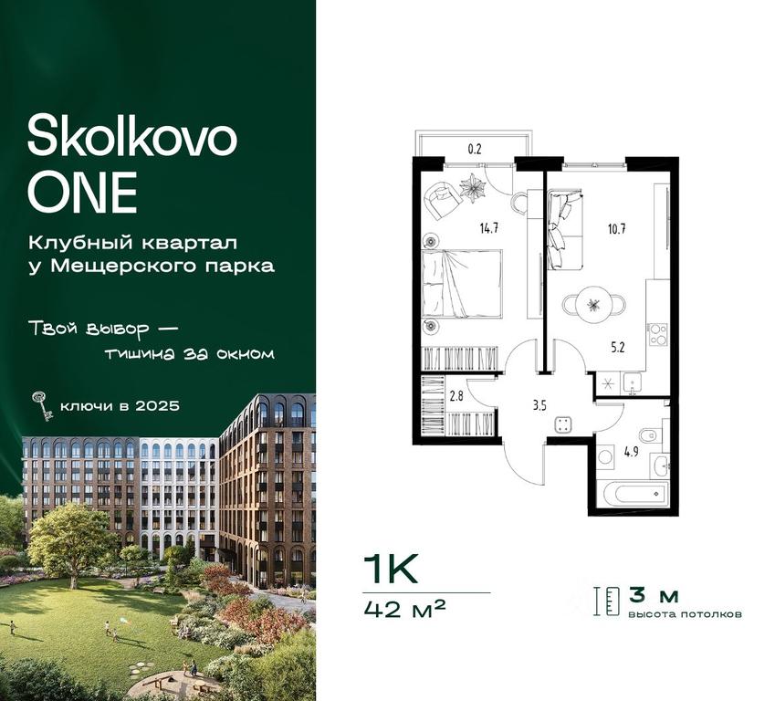 Продажа квартиры, 42 м² в ЖК «Skolkovo ONE», Заречная улица, рабочий посёлок Заречье, Одинцовский городской округ, Московская область, Россия #2 Продажа квартиры, 42 м² в ЖК «Skolkovo ONE», Заречная улица, рабочий посёлок Заречье, Одинцовский городской округ, Московская область, Россия #2