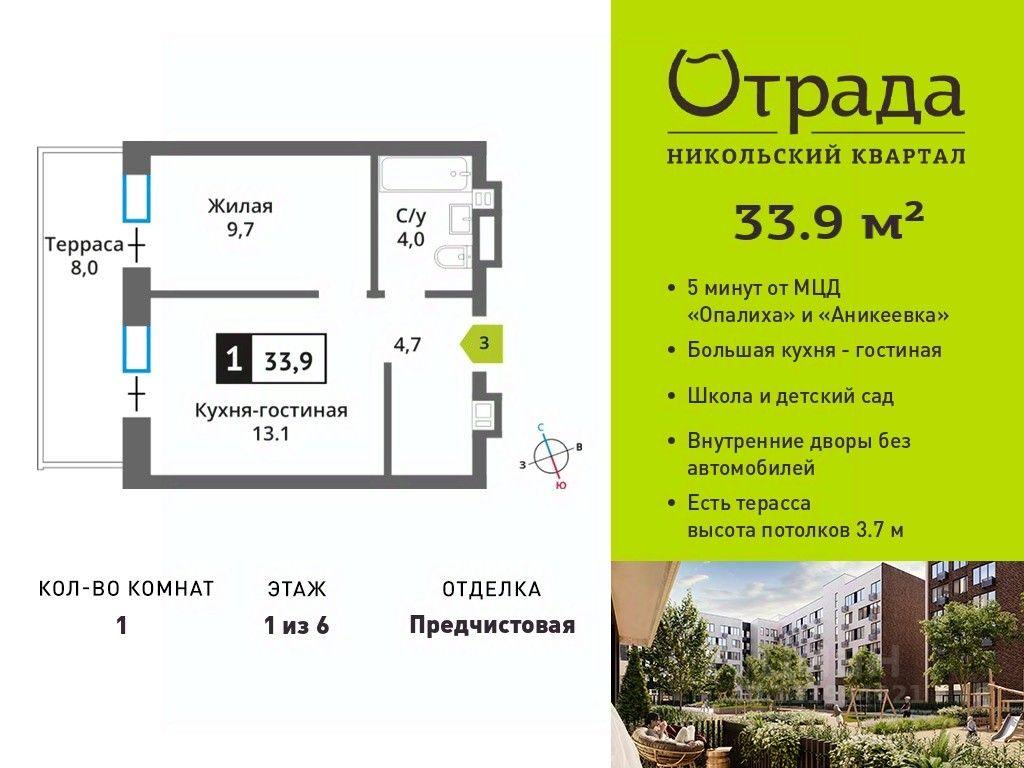 Apartment Sale, 33.9 sq. m. at У Лесного Озера, Krasnogorsk, Moscow Region, Russia #1