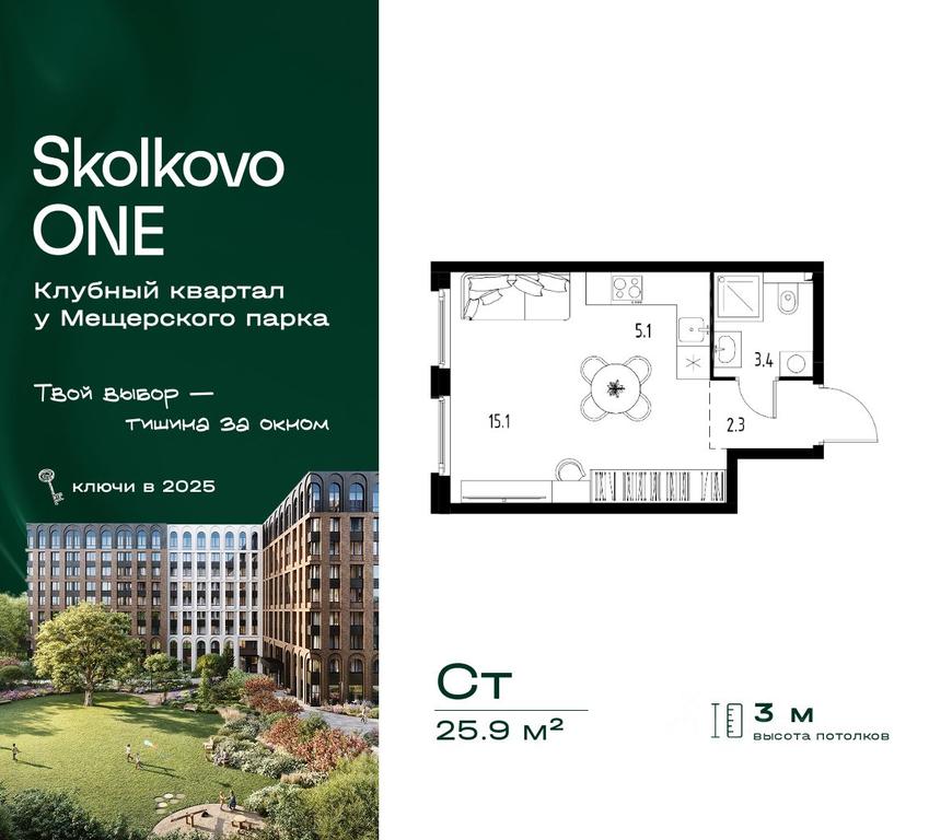 Apartment Sale, 25.9 sq. m. at Skolkovo ONE, Zarechnaya ulitsa, rabochiy posyolok Zarechye, Odintsovskiy Urban District, Moscow Region, Russia #2 Apartment Sale, 25.9 sq. m. at Skolkovo ONE, Zarechnaya ulitsa, rabochiy posyolok Zarechye, Odintsovskiy Urban District, Moscow Region, Russia #2