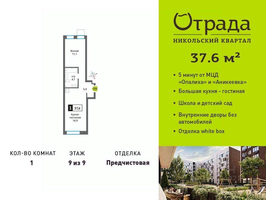 Apartment Sale, 37.6 sq. m. at У Лесного Озера, Krasnogorsk, Moscow Region, Russia #1 Apartment Sale, 37.6 sq. m. at У Лесного Озера, Krasnogorsk, Moscow Region, Russia #1