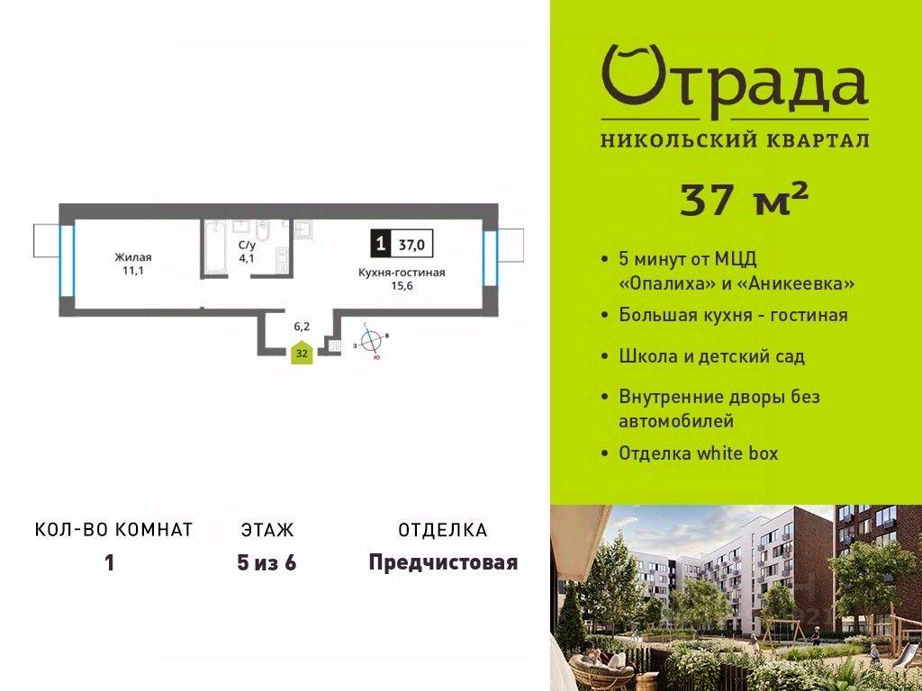 Apartment Sale, 37 sq. m. at У Лесного Озера, Krasnogorsk, Moscow Region, Russia #1 Apartment Sale, 37 sq. m. at У Лесного Озера, Krasnogorsk, Moscow Region, Russia #1