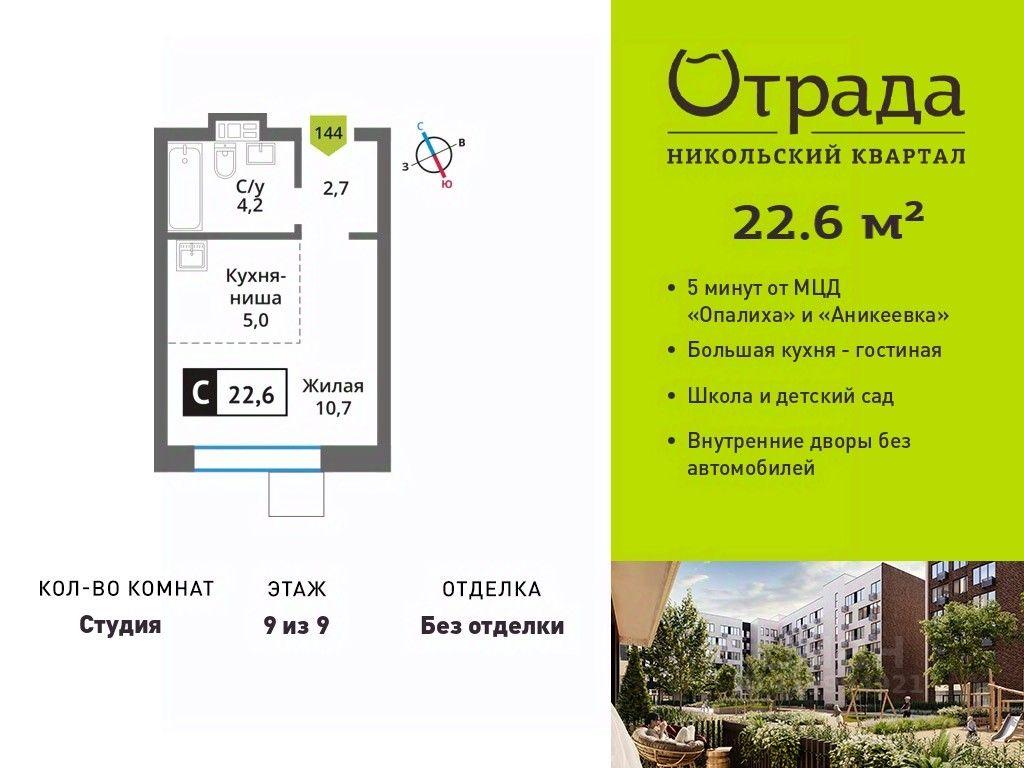 Apartment Sale, 22.6平方米 at У Лесного Озера, Krasnogorsk, Moscow Region, Russia #1
