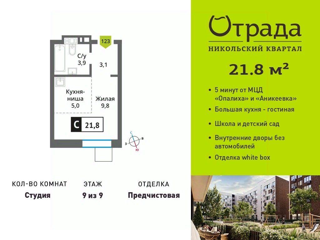 Apartment Sale, 21.8 sq. m. at У Лесного Озера, Krasnogorsk, Moscow Region, Russia #1 Apartment Sale, 21.8 sq. m. at У Лесного Озера, Krasnogorsk, Moscow Region, Russia #1