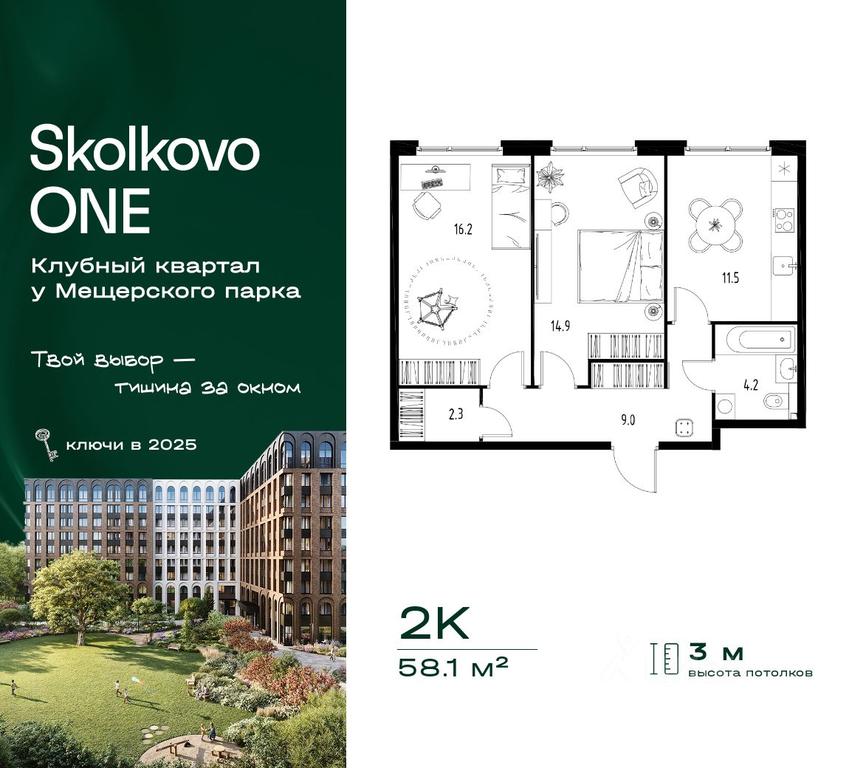 1-BD Apartment Sale, 58.1平方米 at Skolkovo ONE, Zarechnaya ulitsa, rabochiy posyolok Zarechye, Odintsovskiy Urban District, Moscow Region, Russia #2