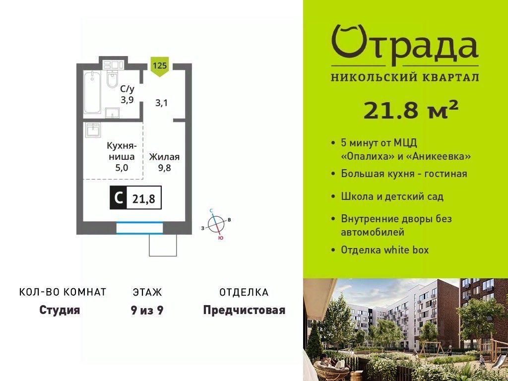 Apartment Sale, 21.8平方米 at У Лесного Озера, Krasnogorsk, Moscow Region, Russia #1 Apartment Sale, 21.8平方米 at У Лесного Озера, Krasnogorsk, Moscow Region, Russia #1