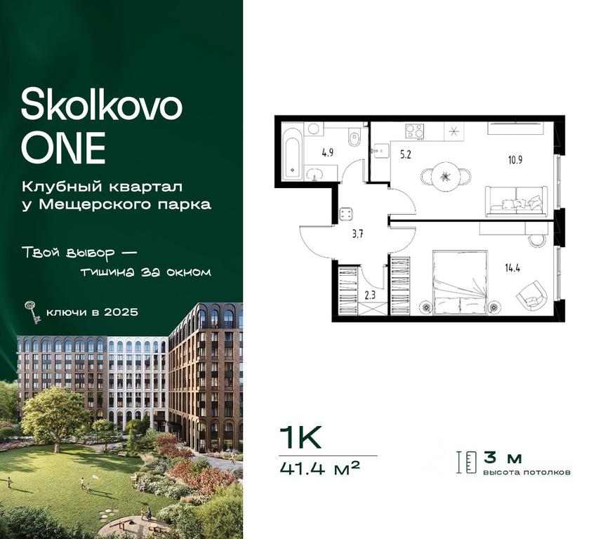 Apartment Sale, 41.4 sq. m. at Skolkovo ONE, Zarechnaya ulitsa, rabochiy posyolok Zarechye, Odintsovskiy Urban District, Moscow Region, Russia #2 Apartment Sale, 41.4 sq. m. at Skolkovo ONE, Zarechnaya ulitsa, rabochiy posyolok Zarechye, Odintsovskiy Urban District, Moscow Region, Russia #2