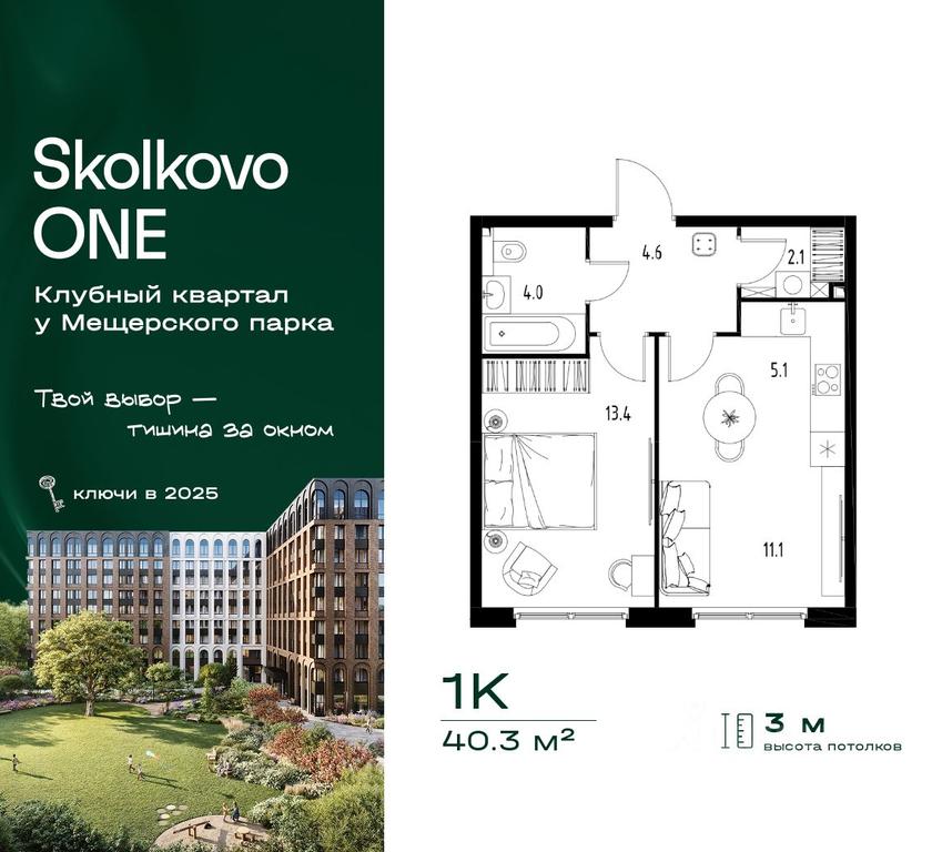 Apartment Sale, 40.3 sq. m. at Skolkovo ONE, Zarechnaya ulitsa, rabochiy posyolok Zarechye, Odintsovskiy Urban District, Moscow Region, Russia #2