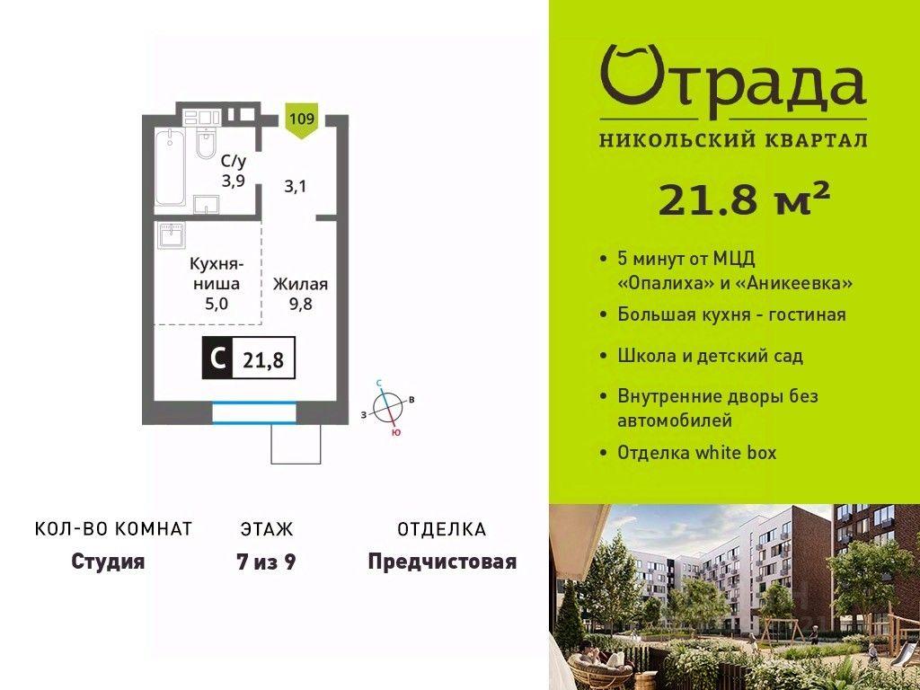Apartment Sale, 21.8平方米 at У Лесного Озера, Krasnogorsk, Moscow Region, Russia #1