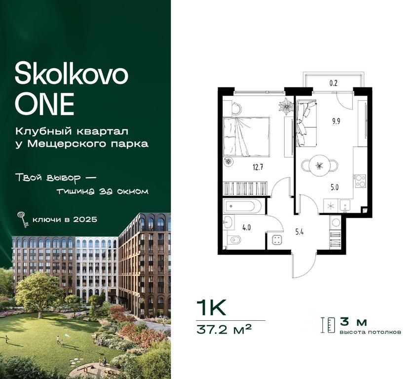 Apartment Sale, 37.2平方米 at Skolkovo ONE, Zarechnaya ulitsa, rabochiy posyolok Zarechye, Odintsovskiy Urban District, Moscow Region, Russia #2 Apartment Sale, 37.2平方米 at Skolkovo ONE, Zarechnaya ulitsa, rabochiy posyolok Zarechye, Odintsovskiy Urban District, Moscow Region, Russia #2