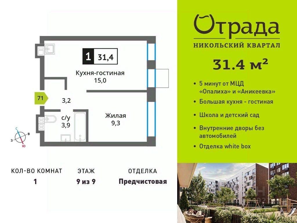 Apartment Sale, 31.4 sq. m. at У Лесного Озера, Krasnogorsk, Moscow Region, Russia #1 Apartment Sale, 31.4 sq. m. at У Лесного Озера, Krasnogorsk, Moscow Region, Russia #1