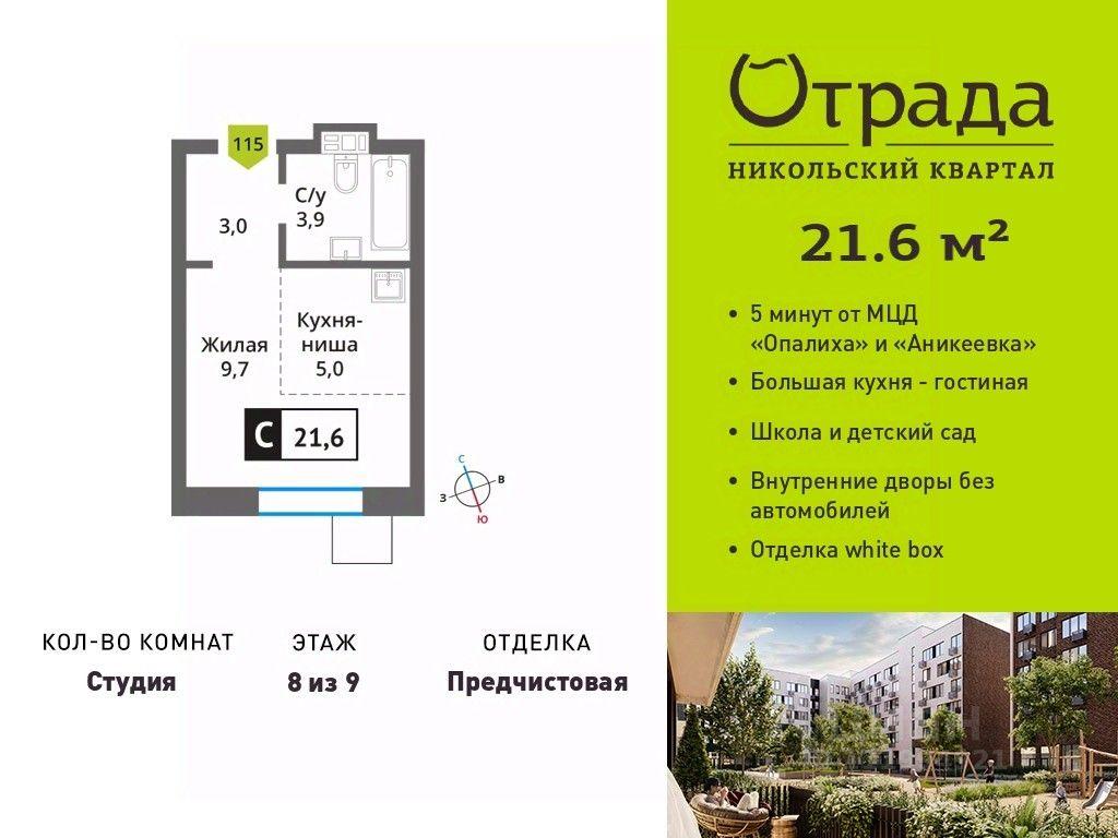 Apartment Sale, 21.6平方米 at У Лесного Озера, Krasnogorsk, Moscow Region, Russia #1