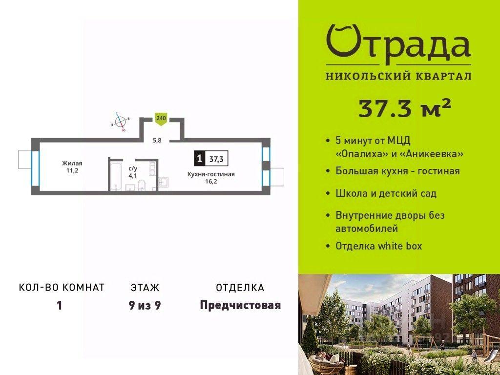 Apartment Sale, 37.3 sq. m. at У Лесного Озера, Krasnogorsk, Moscow Region, Russia #1