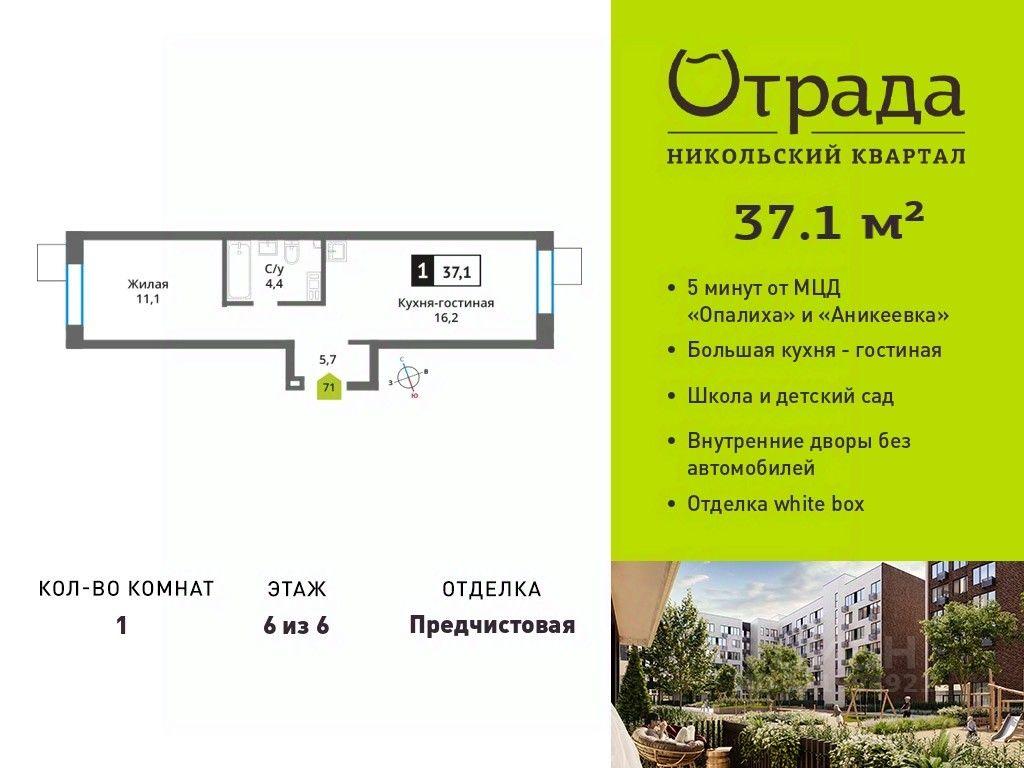 Apartment Sale, 37.1 sq. m. at У Лесного Озера, Krasnogorsk, Moscow Region, Russia #1