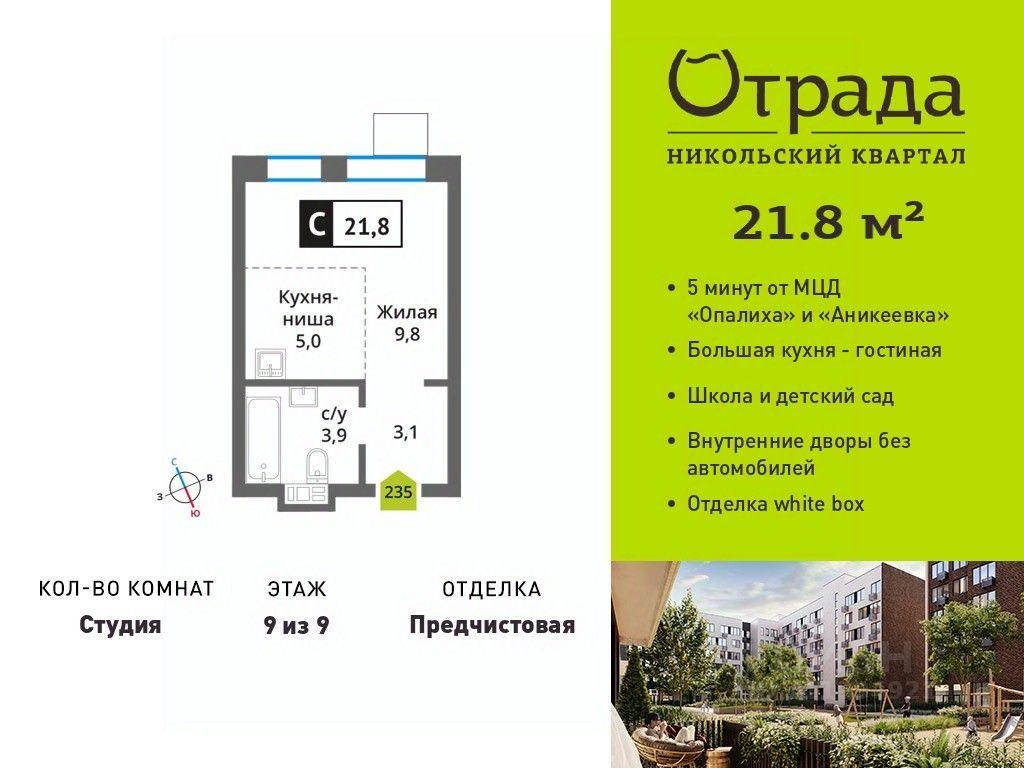 Apartment Sale, 21.8平方米 at У Лесного Озера, Krasnogorsk, Moscow Region, Russia #1 Apartment Sale, 21.8平方米 at У Лесного Озера, Krasnogorsk, Moscow Region, Russia #1