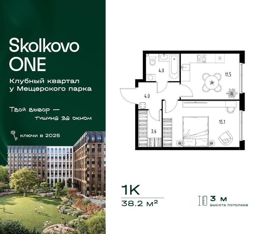 Apartment Sale, 38.2 sq. m. at Skolkovo ONE, Zarechnaya ulitsa, rabochiy posyolok Zarechye, Odintsovskiy Urban District, Moscow Region, Russia #2 Apartment Sale, 38.2 sq. m. at Skolkovo ONE, Zarechnaya ulitsa, rabochiy posyolok Zarechye, Odintsovskiy Urban District, Moscow Region, Russia #2
