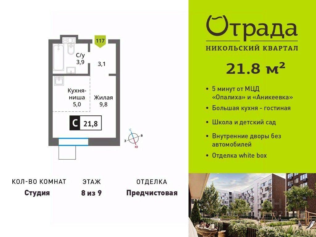 Apartment Sale, 21.8平方米 at У Лесного Озера, Krasnogorsk, Moscow Region, Russia #1
