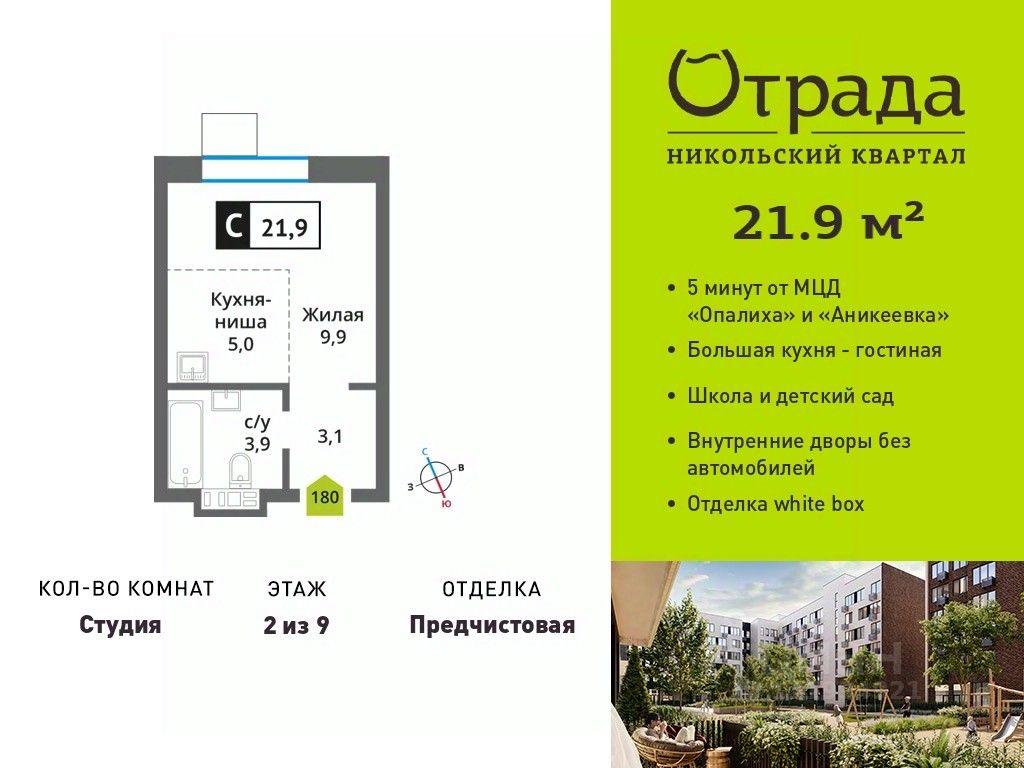 Apartment Sale, 21.9 sq. m. at У Лесного Озера, Krasnogorsk, Moscow Region, Russia #1 Apartment Sale, 21.9 sq. m. at У Лесного Озера, Krasnogorsk, Moscow Region, Russia #1