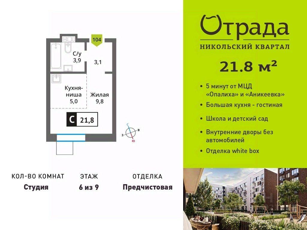 Apartment Sale, 21.8平方米 at У Лесного Озера, Krasnogorsk, Moscow Region, Russia #1 Apartment Sale, 21.8平方米 at У Лесного Озера, Krasnogorsk, Moscow Region, Russia #1