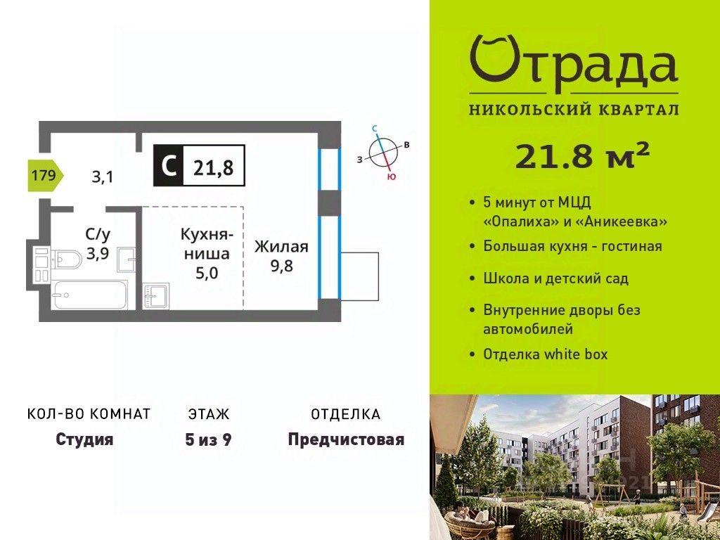 Apartment Sale, 21.8平方米 at У Лесного Озера, Krasnogorsk, Moscow Region, Russia #1
