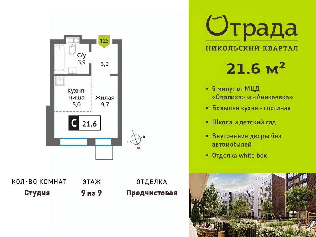 Apartment Sale, 21.6平方米 at У Лесного Озера, Krasnogorsk, Moscow Region, Russia #1