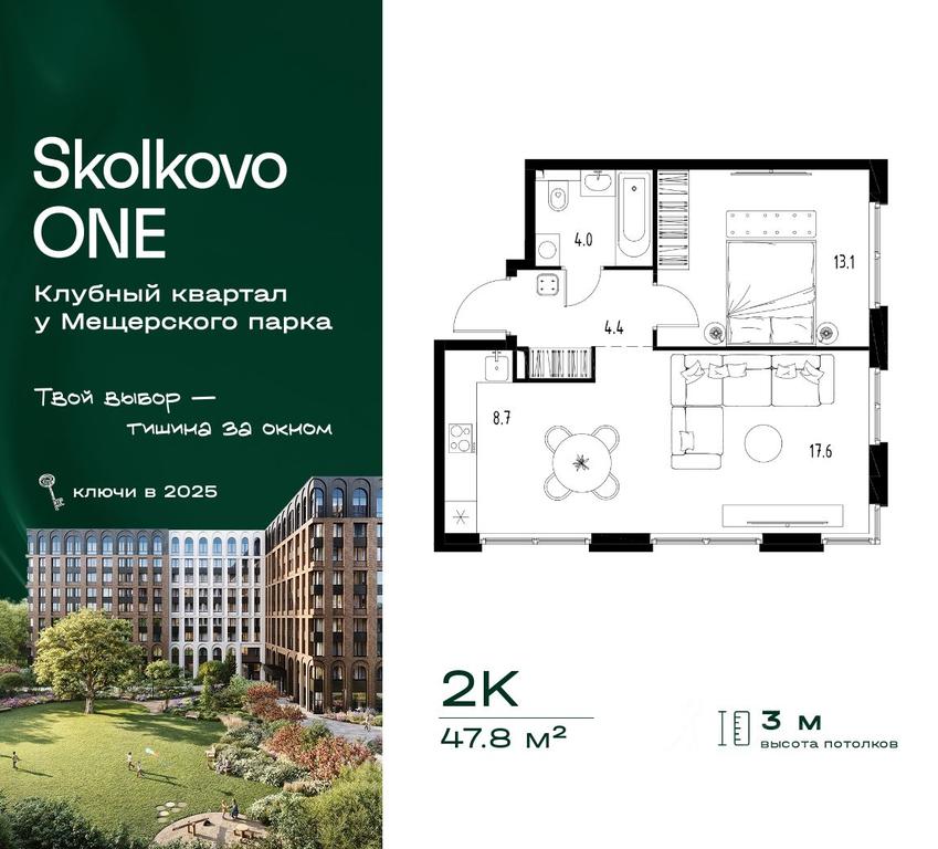1-BD Apartment Sale, 47.8平方米 at Skolkovo ONE, Zarechnaya ulitsa, rabochiy posyolok Zarechye, Odintsovskiy Urban District, Moscow Region, Russia #2 1-BD Apartment Sale, 47.8平方米 at Skolkovo ONE, Zarechnaya ulitsa, rabochiy posyolok Zarechye, Odintsovskiy Urban District, Moscow Region, Russia #2