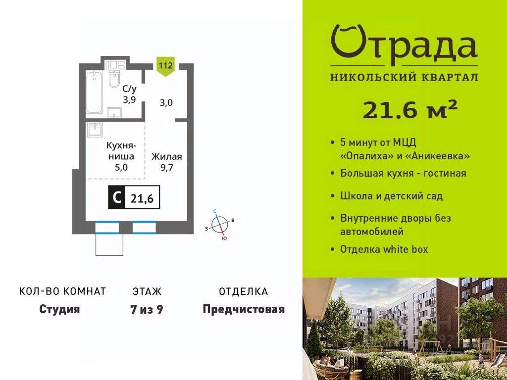 Apartment Sale, 21.6平方米 at У Лесного Озера, Krasnogorsk, Moscow Region, Russia #1 Apartment Sale, 21.6平方米 at У Лесного Озера, Krasnogorsk, Moscow Region, Russia #1