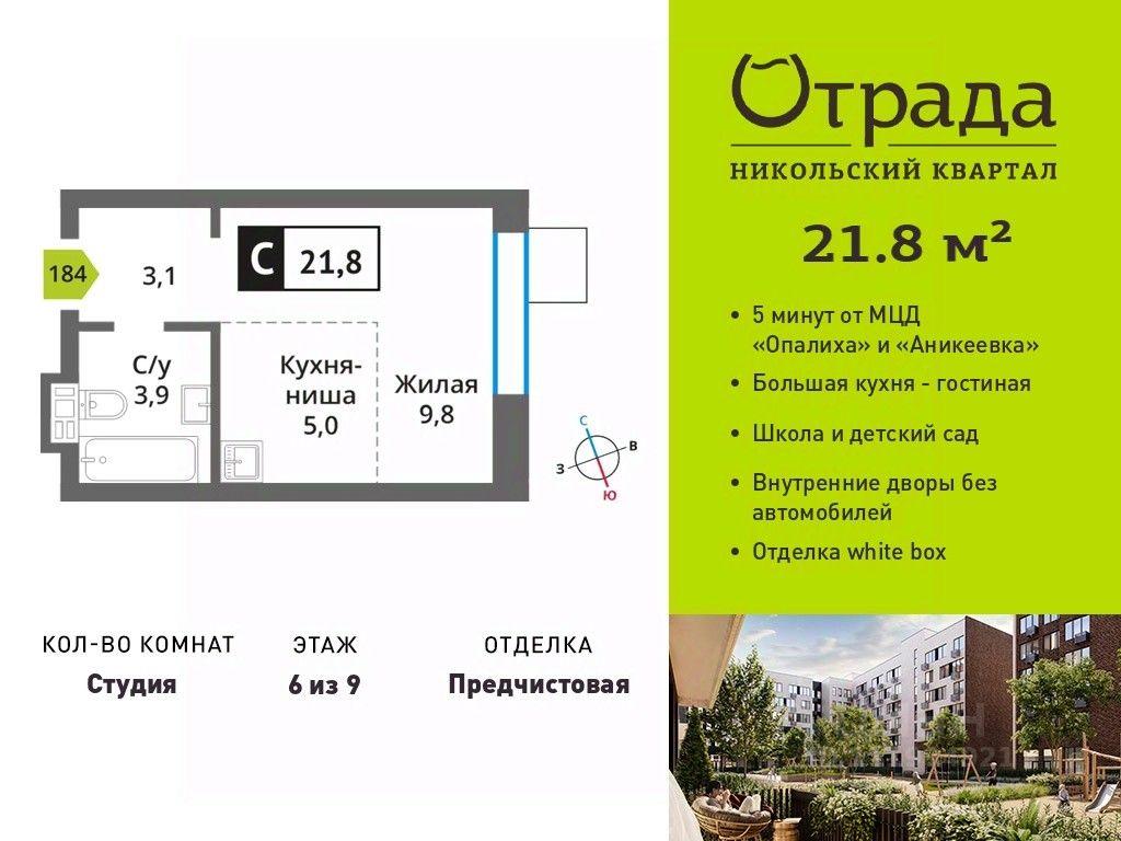 Apartment Sale, 21.8平方米 at У Лесного Озера, Krasnogorsk, Moscow Region, Russia #1