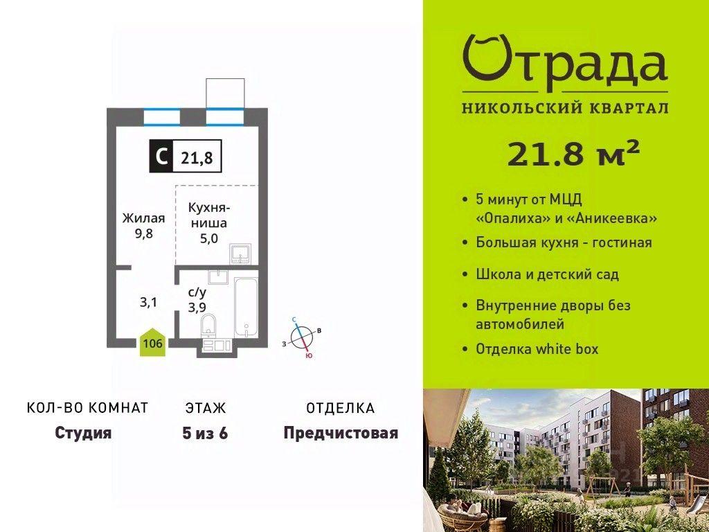 Apartment Sale, 21.8平方米 at У Лесного Озера, Krasnogorsk, Moscow Region, Russia #1