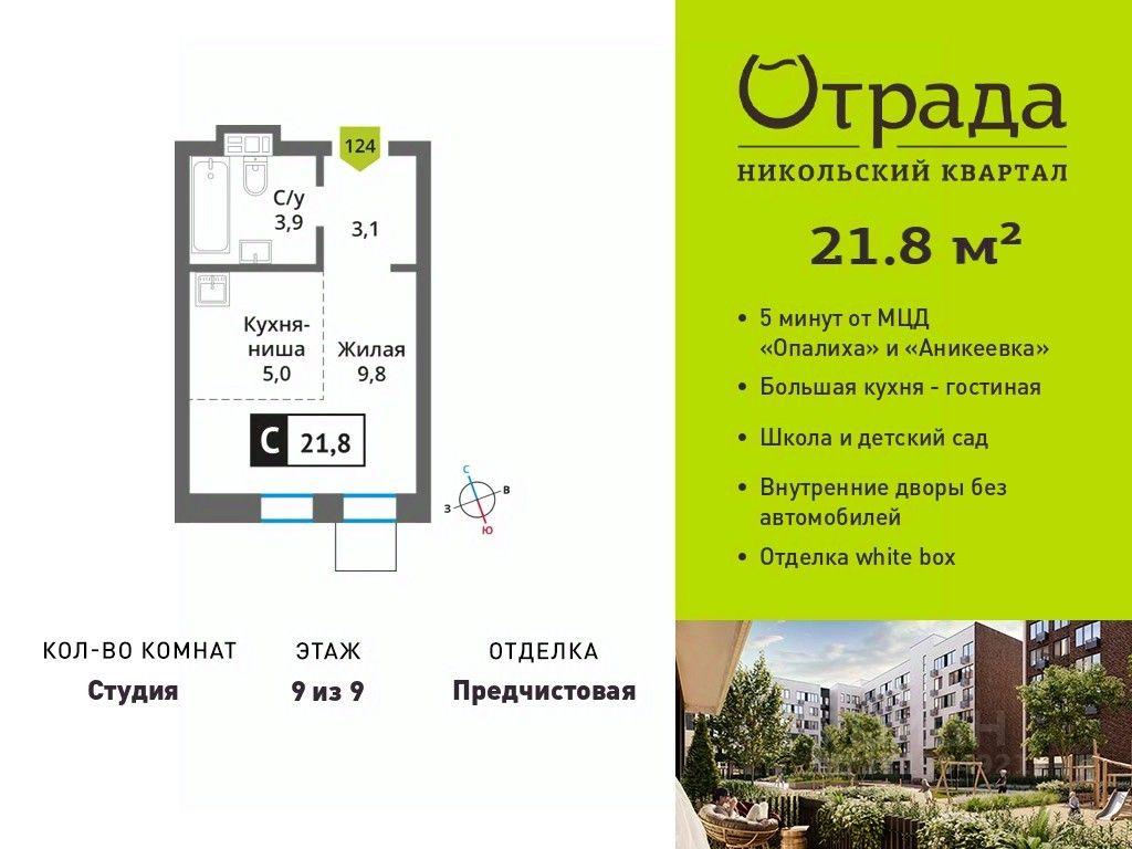 Apartment Sale, 21.8平方米 at У Лесного Озера, Krasnogorsk, Moscow Region, Russia #1 Apartment Sale, 21.8平方米 at У Лесного Озера, Krasnogorsk, Moscow Region, Russia #1