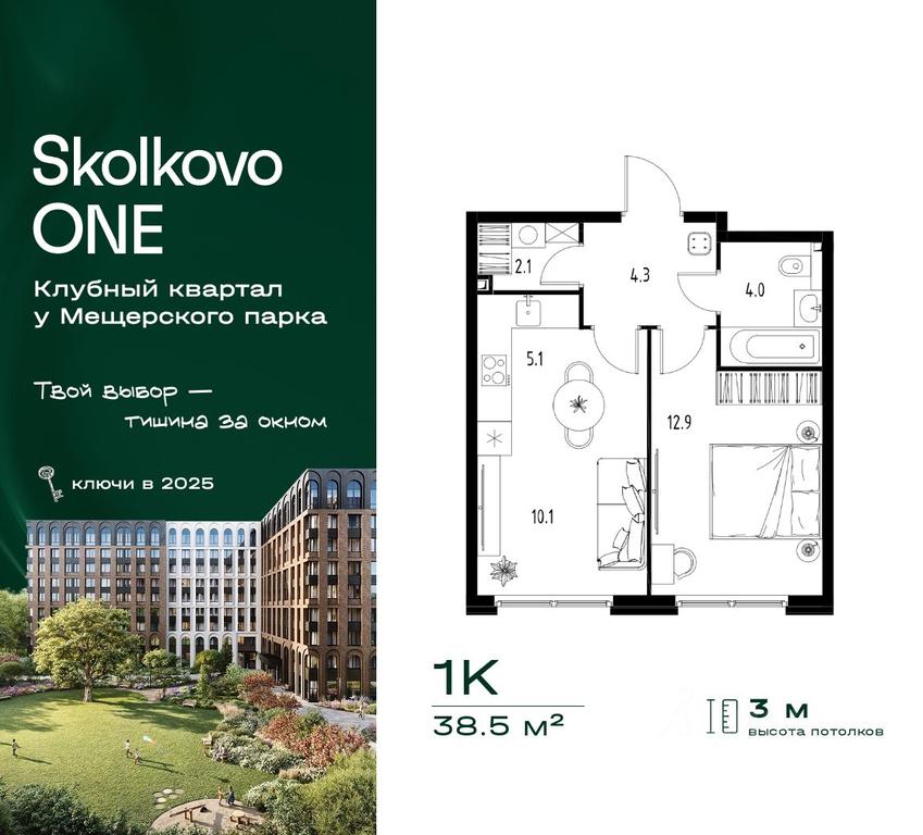 Apartment Sale, 38.5平方米 at Skolkovo ONE, Zarechnaya ulitsa, rabochiy posyolok Zarechye, Odintsovskiy Urban District, Moscow Region, Russia #2
