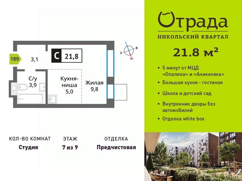 Apartment Sale, 21.8 sq. m. at У Лесного Озера, Krasnogorsk, Moscow Region, Russia #1 Apartment Sale, 21.8 sq. m. at У Лесного Озера, Krasnogorsk, Moscow Region, Russia #1