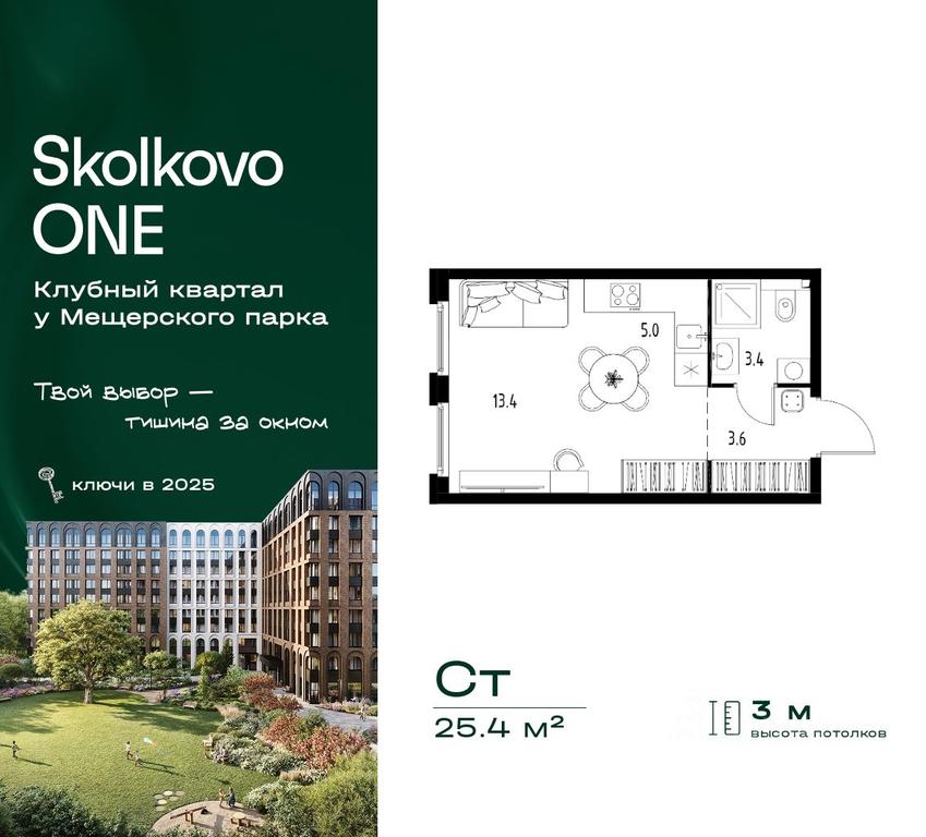Apartment Sale, 25.4 sq. m. at Skolkovo ONE, Zarechnaya ulitsa, rabochiy posyolok Zarechye, Odintsovskiy Urban District, Moscow Region, Russia #2 Apartment Sale, 25.4 sq. m. at Skolkovo ONE, Zarechnaya ulitsa, rabochiy posyolok Zarechye, Odintsovskiy Urban District, Moscow Region, Russia #2