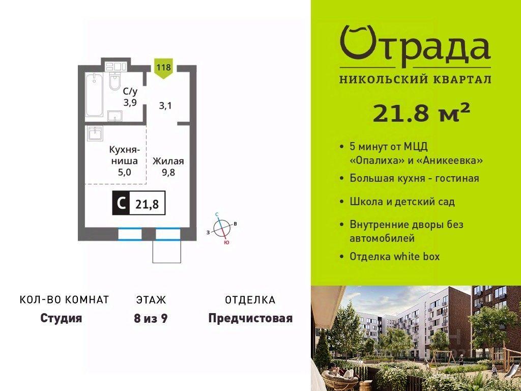 Apartment Sale, 21.8平方米 at У Лесного Озера, Krasnogorsk, Moscow Region, Russia #1 Apartment Sale, 21.8平方米 at У Лесного Озера, Krasnogorsk, Moscow Region, Russia #1