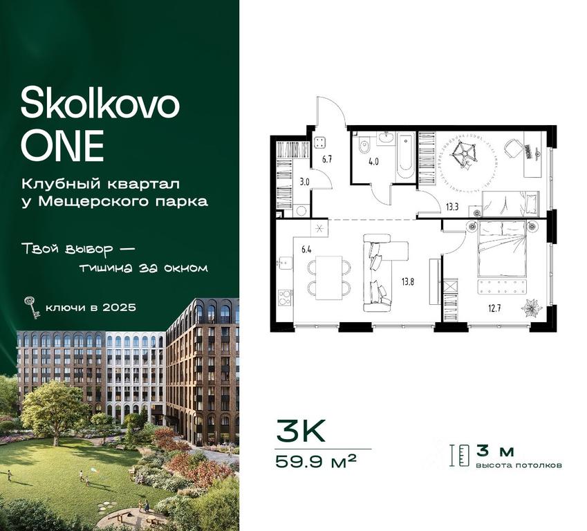 2-BD Apartment Sale, 59.9平方米 at Skolkovo ONE, Zarechnaya ulitsa, rabochiy posyolok Zarechye, Odintsovskiy Urban District, Moscow Region, Russia #2 2-BD Apartment Sale, 59.9平方米 at Skolkovo ONE, Zarechnaya ulitsa, rabochiy posyolok Zarechye, Odintsovskiy Urban District, Moscow Region, Russia #2