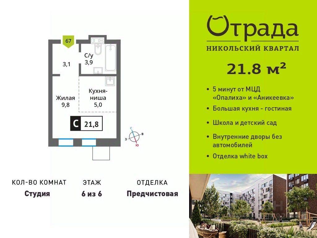 Apartment Sale, 21.8 sq. m. at У Лесного Озера, Krasnogorsk, Moscow Region, Russia #1 Apartment Sale, 21.8 sq. m. at У Лесного Озера, Krasnogorsk, Moscow Region, Russia #1