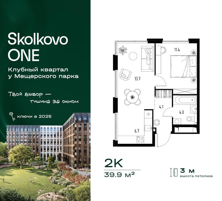 1-BD Apartment Sale, 39.9平方米 at Skolkovo ONE, Zarechnaya ulitsa, rabochiy posyolok Zarechye, Odintsovskiy Urban District, Moscow Region, Russia #2 1-BD Apartment Sale, 39.9平方米 at Skolkovo ONE, Zarechnaya ulitsa, rabochiy posyolok Zarechye, Odintsovskiy Urban District, Moscow Region, Russia #2