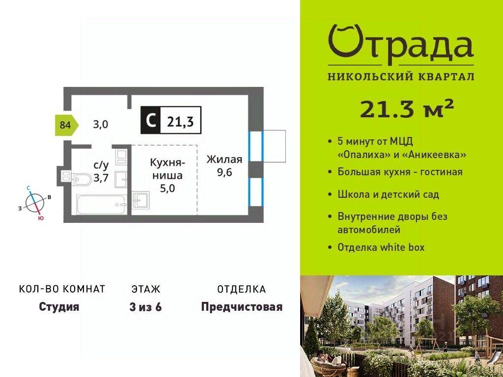 Apartment Sale, 21.3平方米 at У Лесного Озера, Krasnogorsk, Moscow Region, Russia #1 Apartment Sale, 21.3平方米 at У Лесного Озера, Krasnogorsk, Moscow Region, Russia #1
