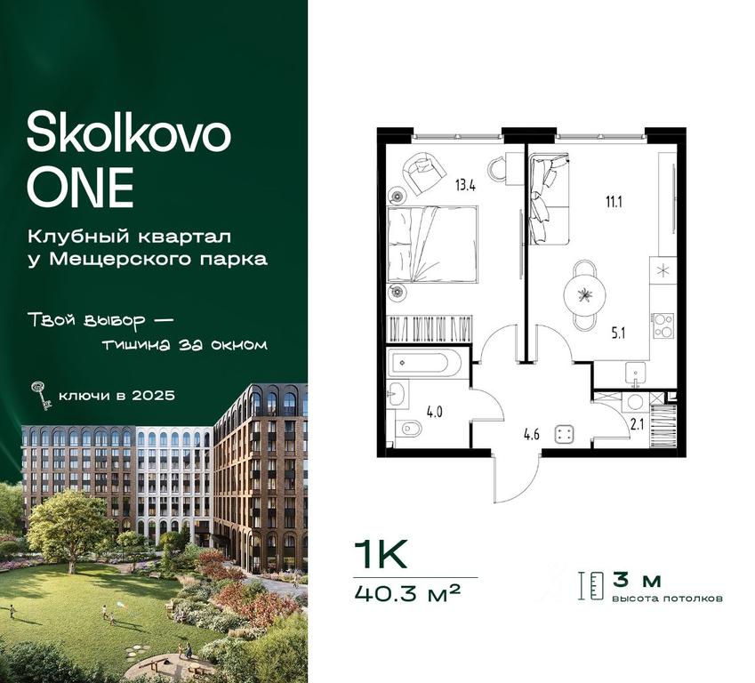 Apartment Sale, 40.3 sq. m. at Skolkovo ONE, Zarechnaya ulitsa, rabochiy posyolok Zarechye, Odintsovskiy Urban District, Moscow Region, Russia #2