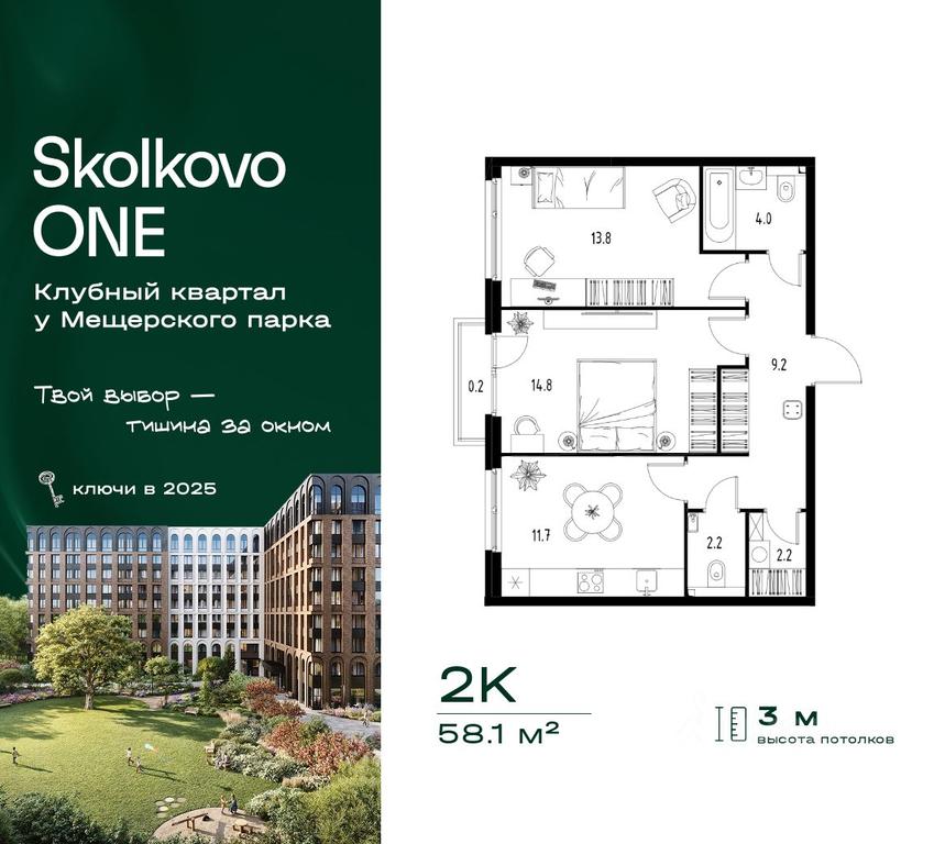 1-BD Apartment Sale, 58.1 sq. m. at Skolkovo ONE, Zarechnaya ulitsa, rabochiy posyolok Zarechye, Odintsovskiy Urban District, Moscow Region, Russia #2 1-BD Apartment Sale, 58.1 sq. m. at Skolkovo ONE, Zarechnaya ulitsa, rabochiy posyolok Zarechye, Odintsovskiy Urban District, Moscow Region, Russia #2