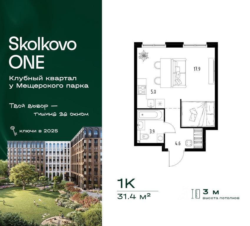 Apartment Sale, 31.4平方米 at Skolkovo ONE, Zarechnaya ulitsa, rabochiy posyolok Zarechye, Odintsovskiy Urban District, Moscow Region, Russia #2 Apartment Sale, 31.4平方米 at Skolkovo ONE, Zarechnaya ulitsa, rabochiy posyolok Zarechye, Odintsovskiy Urban District, Moscow Region, Russia #2