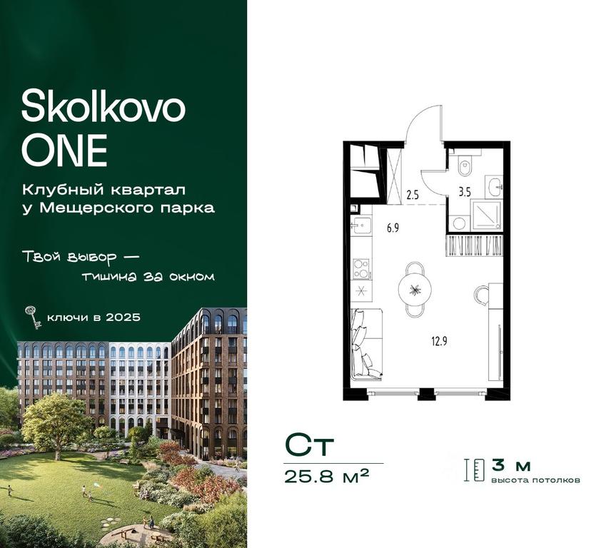 Apartment Sale, 25.8 sq. m. at Skolkovo ONE, Zarechnaya ulitsa, rabochiy posyolok Zarechye, Odintsovskiy Urban District, Moscow Region, Russia #2 Apartment Sale, 25.8 sq. m. at Skolkovo ONE, Zarechnaya ulitsa, rabochiy posyolok Zarechye, Odintsovskiy Urban District, Moscow Region, Russia #2