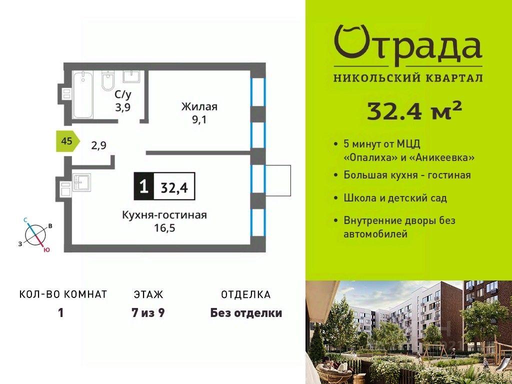 Apartment Sale, 32.4 sq. m. at У Лесного Озера, Krasnogorsk, Moscow Region, Russia #1