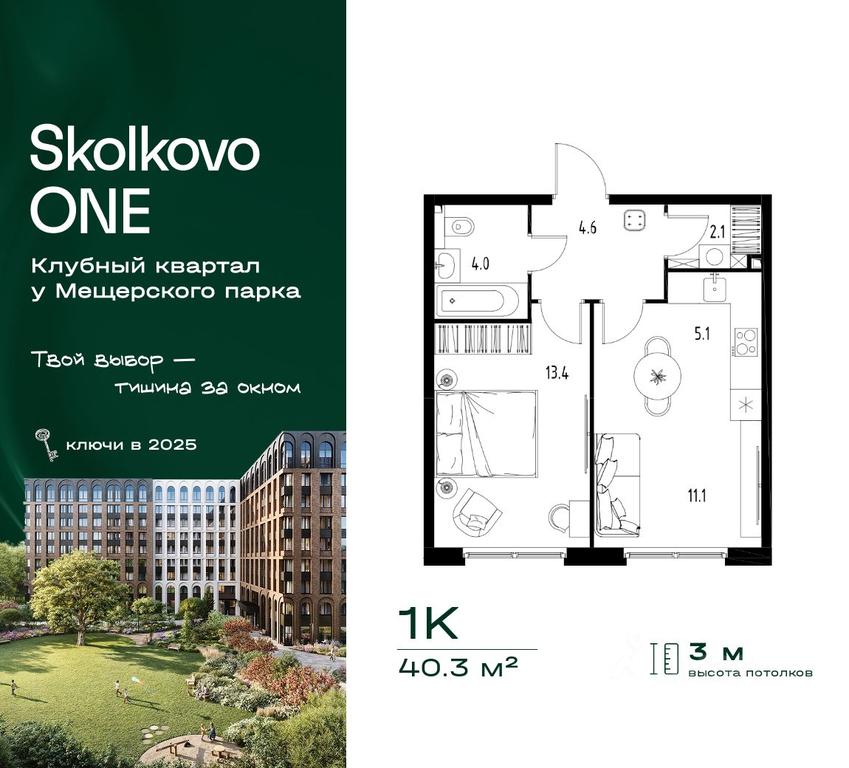 Apartment Sale, 40.3平方米 at Skolkovo ONE, Zarechnaya ulitsa, rabochiy posyolok Zarechye, Odintsovskiy Urban District, Moscow Region, Russia #2