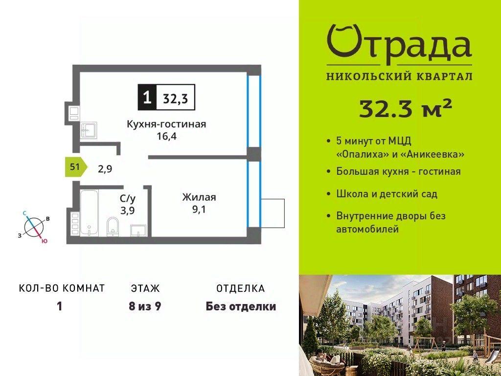 Apartment Sale, 32.3 sq. m. at У Лесного Озера, Krasnogorsk, Moscow Region, Russia #1