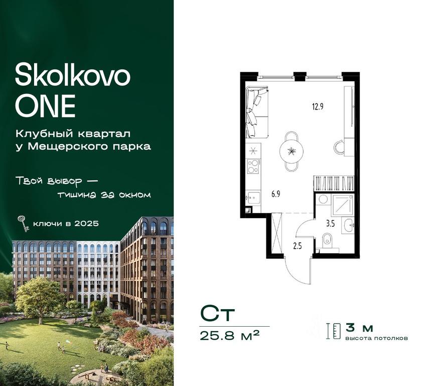Apartment Sale, 25.8 sq. m. at Skolkovo ONE, Zarechnaya ulitsa, rabochiy posyolok Zarechye, Odintsovskiy Urban District, Moscow Region, Russia #2 Apartment Sale, 25.8 sq. m. at Skolkovo ONE, Zarechnaya ulitsa, rabochiy posyolok Zarechye, Odintsovskiy Urban District, Moscow Region, Russia #2