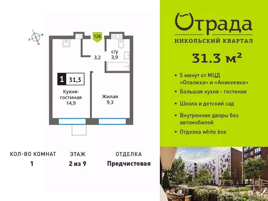 Apartment Sale, 31.3 sq. m. at У Лесного Озера, Krasnogorsk, Moscow Region, Russia #1