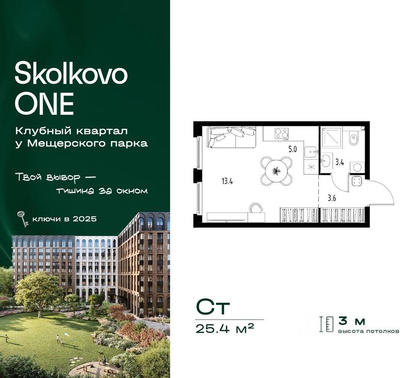 Apartment Sale, 25.4平方米 at Skolkovo ONE, Zarechnaya ulitsa, rabochiy posyolok Zarechye, Odintsovskiy Urban District, Moscow Region, Russia #2 Apartment Sale, 25.4平方米 at Skolkovo ONE, Zarechnaya ulitsa, rabochiy posyolok Zarechye, Odintsovskiy Urban District, Moscow Region, Russia #2