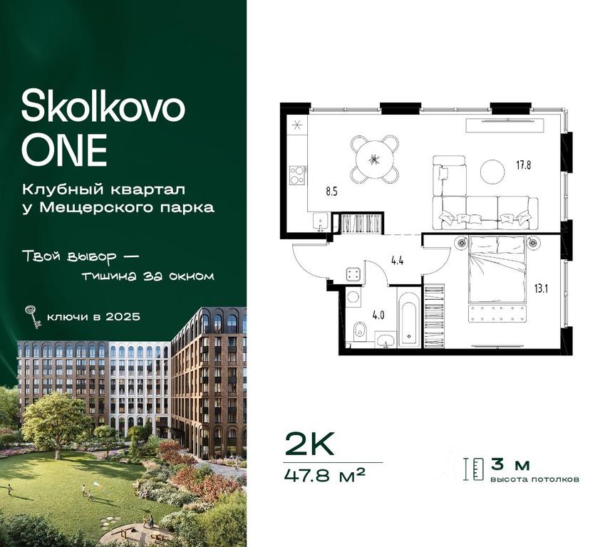 1-BD Apartment Sale, 47.8 sq. m. at Skolkovo ONE, Zarechnaya ulitsa, rabochiy posyolok Zarechye, Odintsovskiy Urban District, Moscow Region, Russia #2